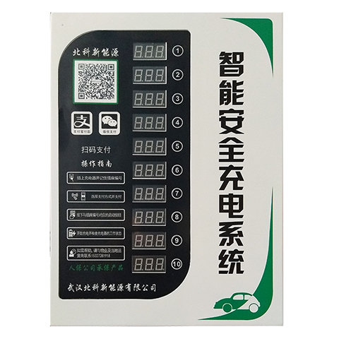 10路智能共享充电桩产品介绍