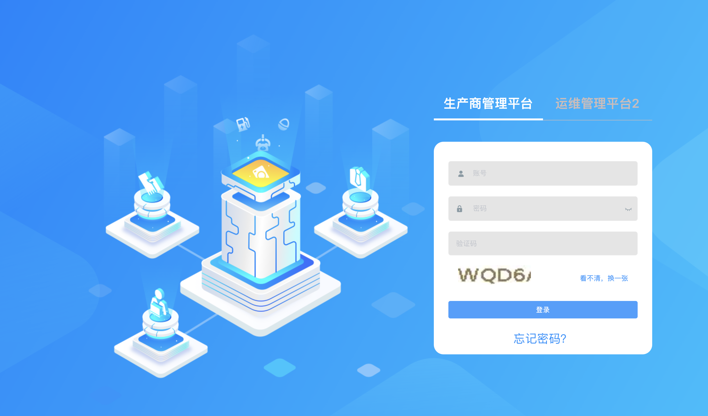 生产商管理平台