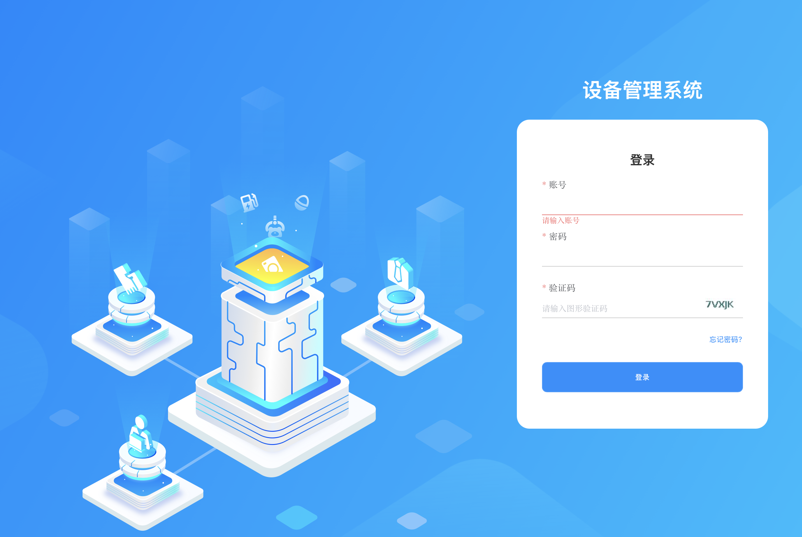 设备管理平台（pc端）